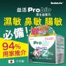 日本益生菌 益活Probio 厚生益菌元 調節易敏濕敏體質 皮膚敏感 腸胃敏感 氣管敏感 專用益生菌 #益生菌 #抵抗力 #濕敏(新舊包裝隨機發送)