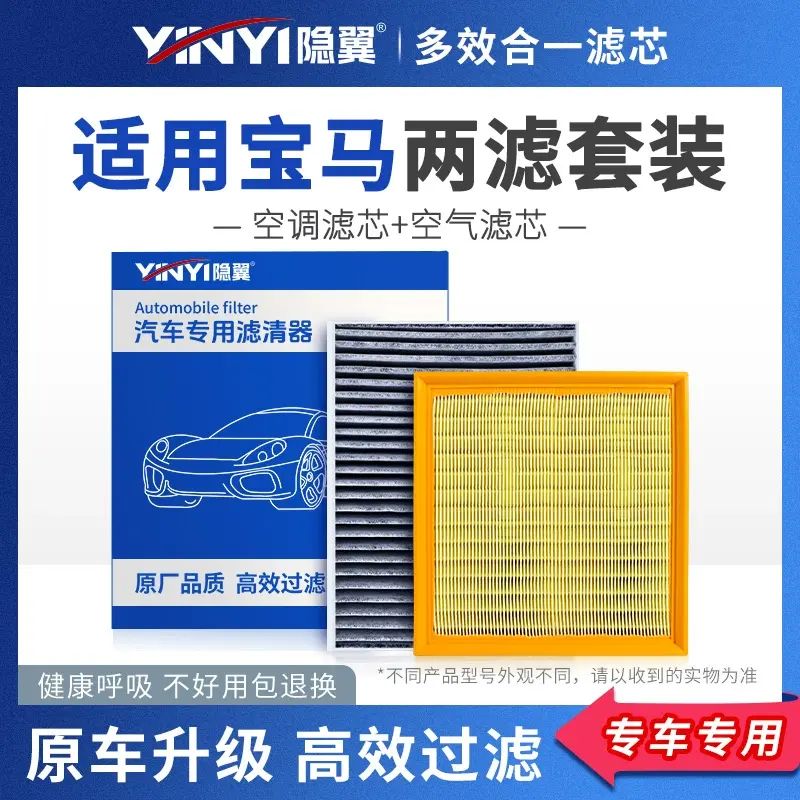 適用寶馬X1 X2 X3 X4 X5 1系2系3系4系5系空氣濾清器格冷氣機濾芯器 網紅 小紅書  爆款 東莞倉現貨直發