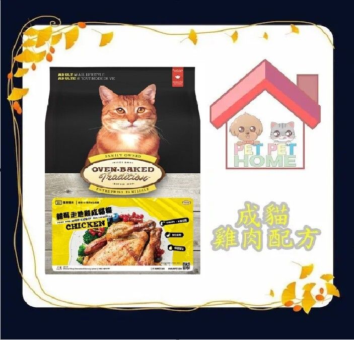 Chicken Formula for Adult Cat Food 5lb (New and old packaging will be shipped randomly)