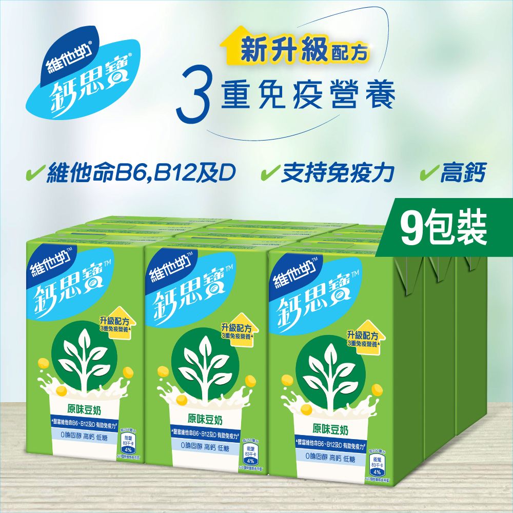 Vitasoy Calci-Plus Hi-Calcium Original Soya Milk 250ml x 9 (Random delivery of old and new packings)
