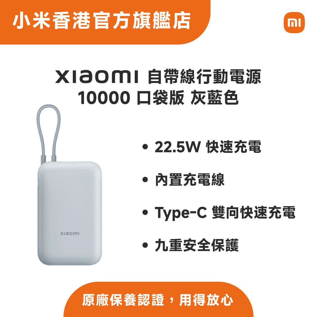 Xiaomi 自帶線行動電源 10000 口袋版 灰藍色 P15ZM