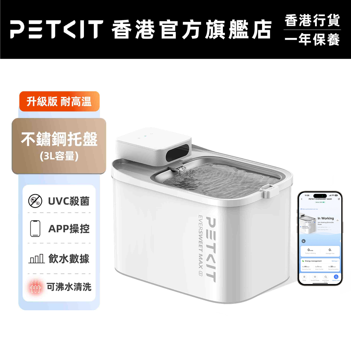 Eversweet Max UVC殺菌無線智能飲水機 耐高溫版