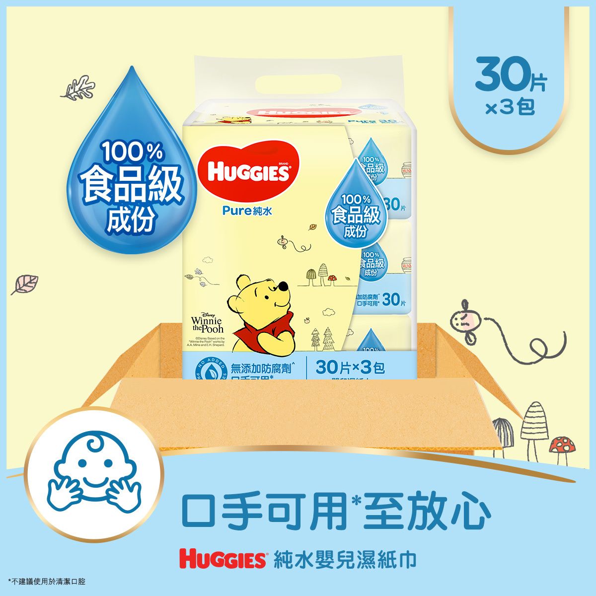 [原箱8包]純水嬰兒濕紙巾30片x3(100%食品級成份,無添加防腐劑,口手可用,美國皮膚科測試)