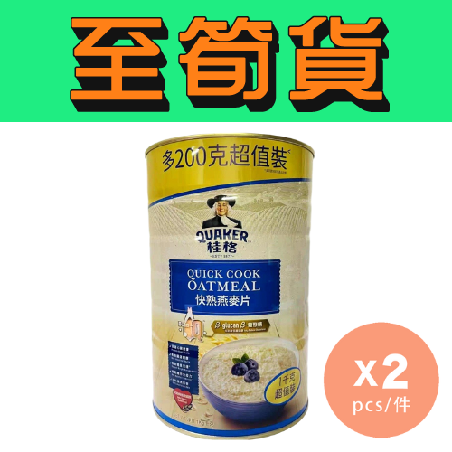 快熟燕麥片 x 2 (到期日:19/08/2025)