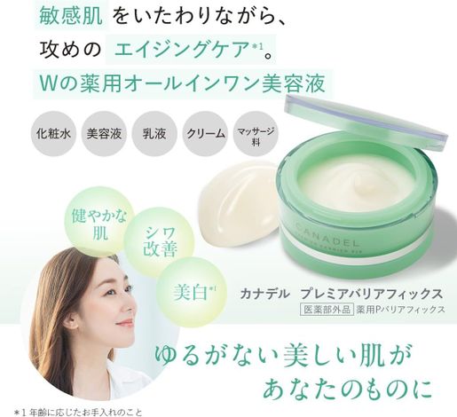 Canadel | Premier Barrier Fix Cream 58g | HKTVmall The Largest HK