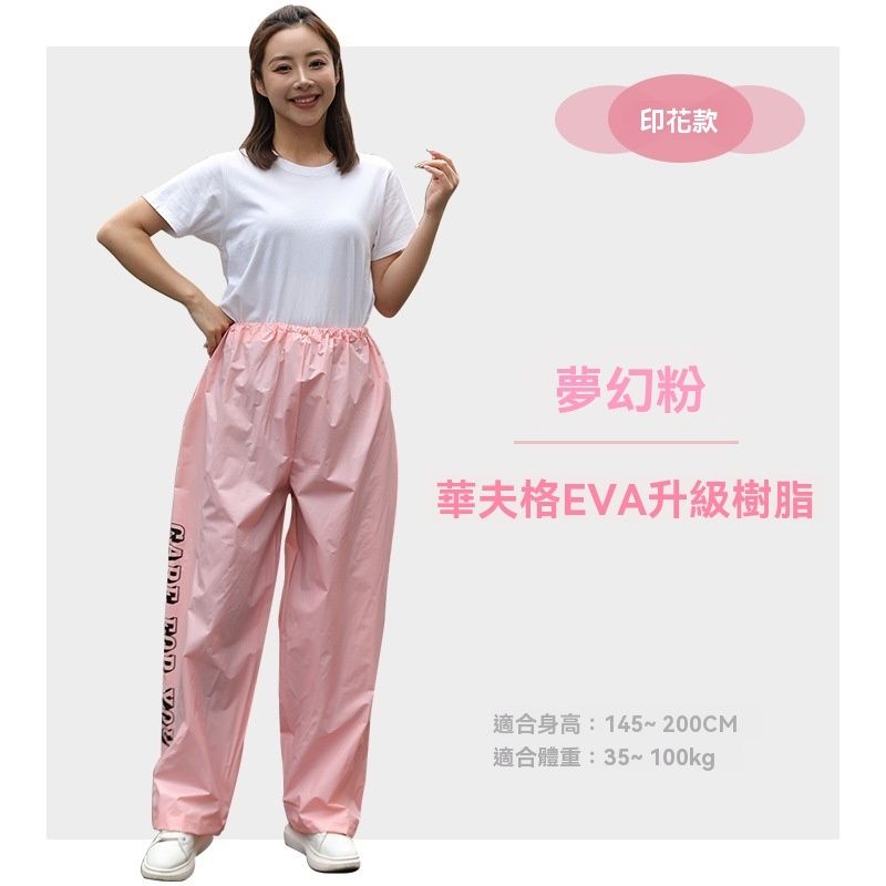 EVA防水雨裤 - 树脂雨裤，单雨裤，长款加厚户外便携式非一次性男女雨裤，徒步漂流半身-华夫格印花款粉色 / 均码