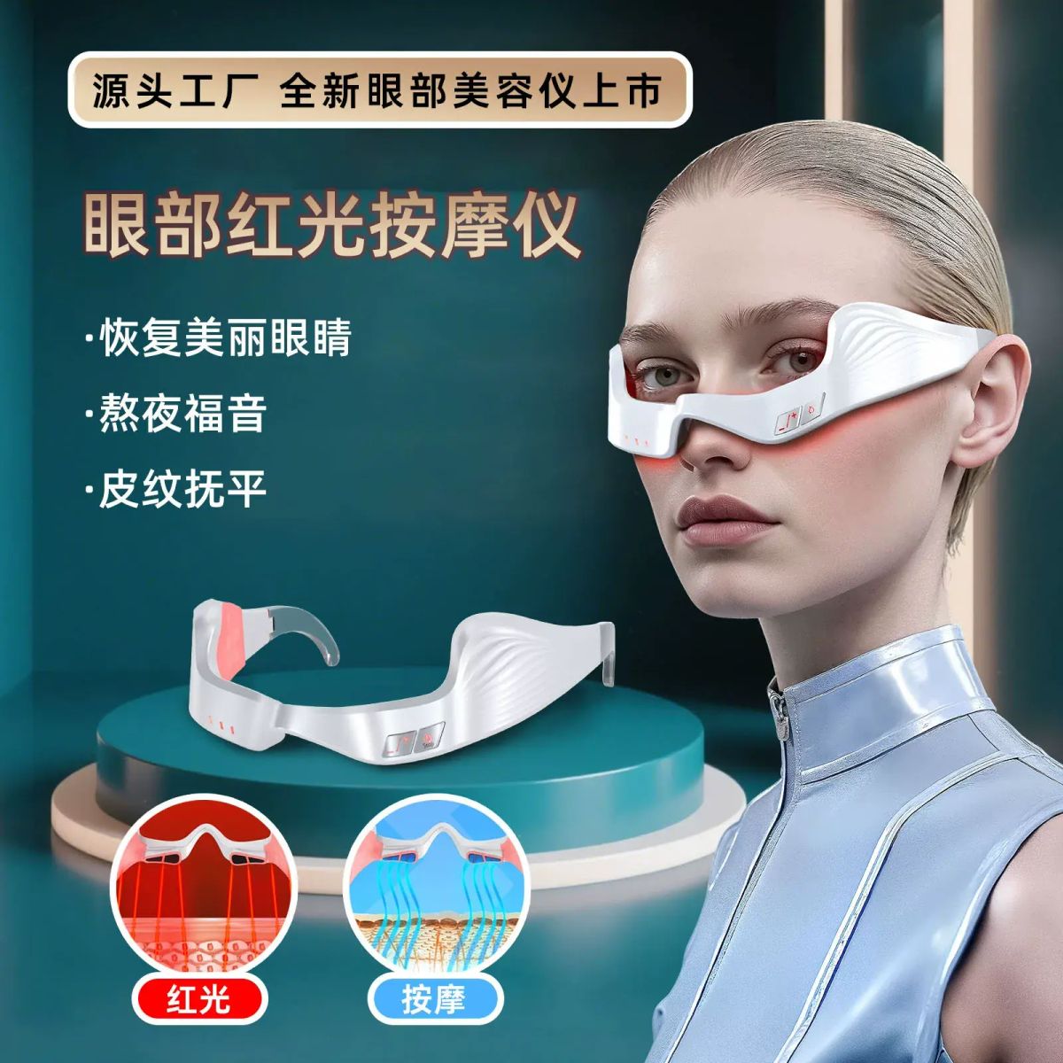 护眼仪微电流按摩美EMS眼部红光按摩器淡化黑眼圈眼部美容仪
