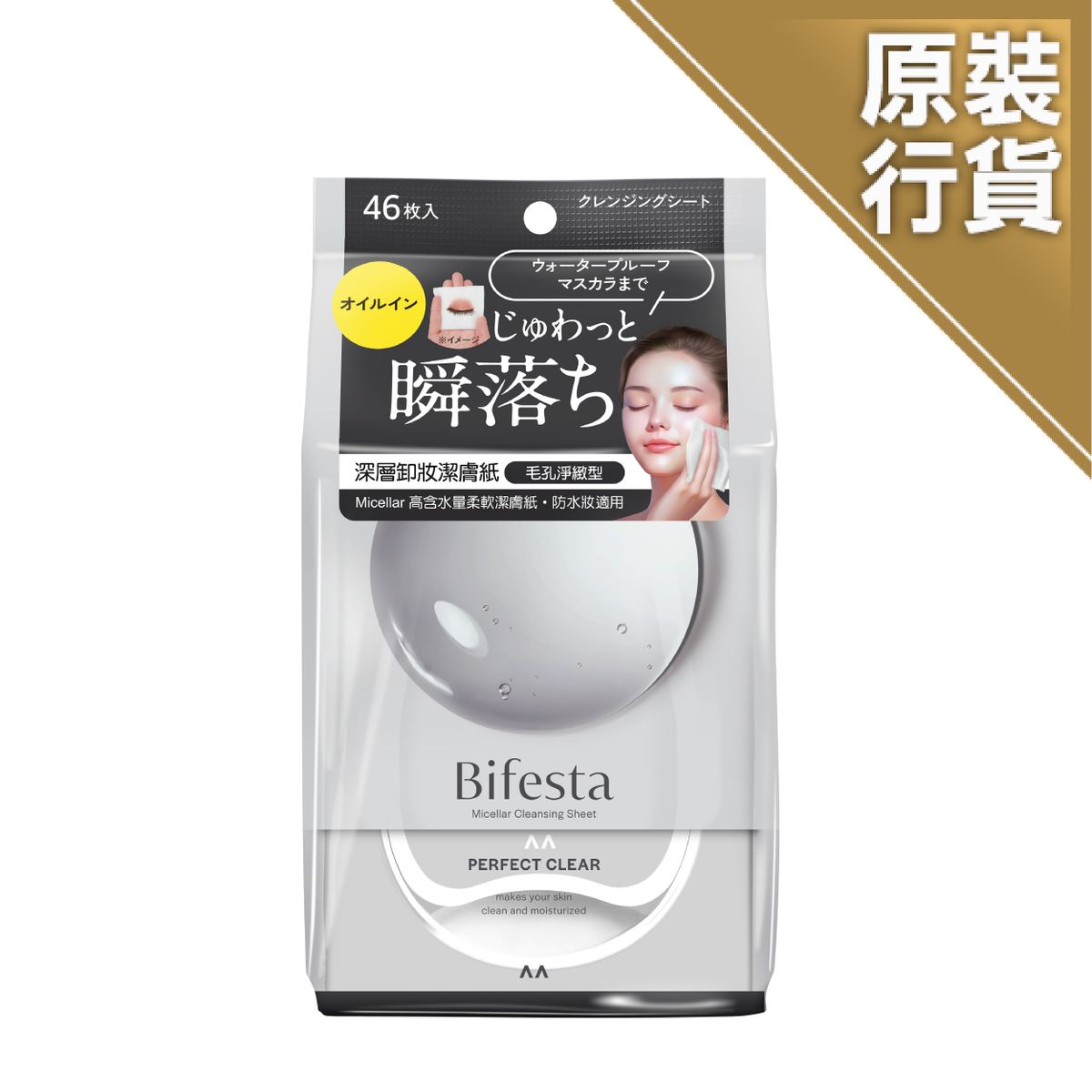 Micellar Cleansing Sheet(Perfect clear) (Randomly Dispatched)