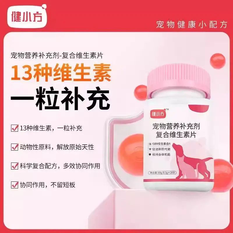 健小方复合维生素猫狗通用营养补充剂200片装猫咪