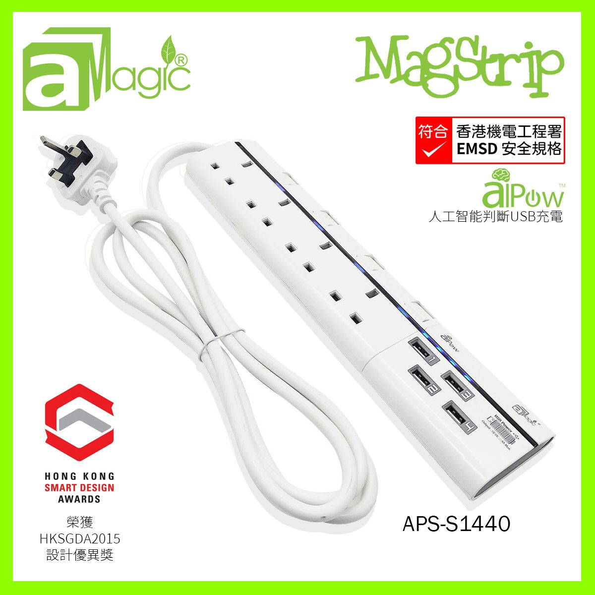 aMagic | 拖板 MagStrip 4位13A+4位USB人工智能判斷充電拖板(5V4A共享4xUSB-A aiPow) 時尚新潮外型 ...
