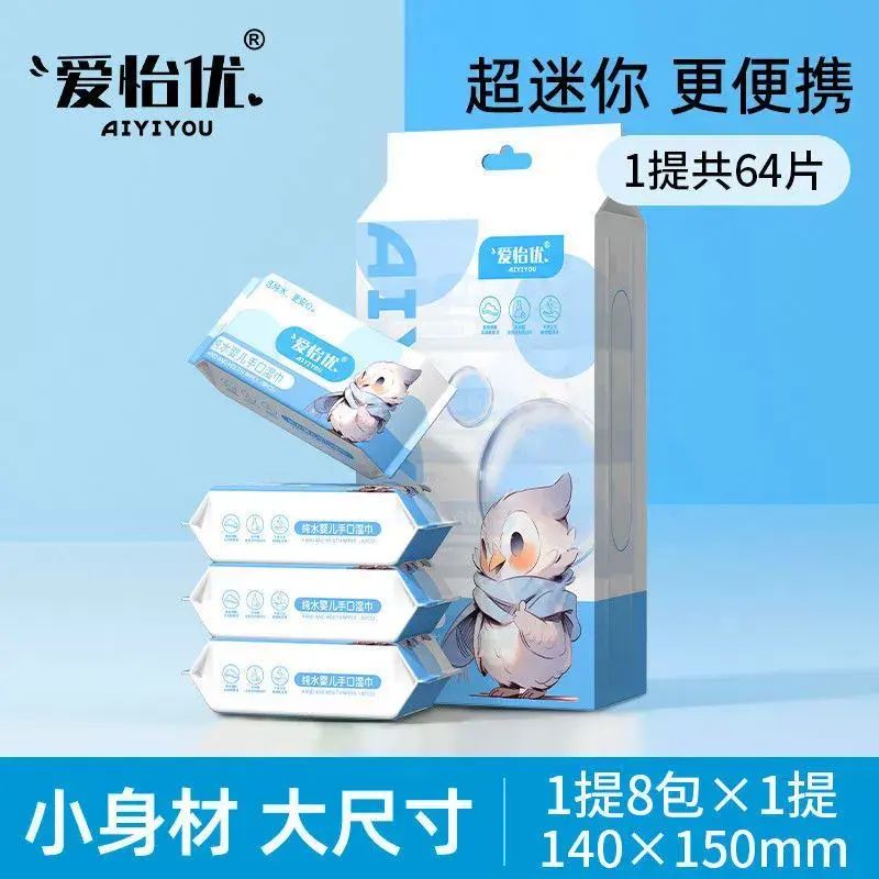 迷你濕巾4提便攜裝兒童孕嬰學生專用手口濕紙巾隨身