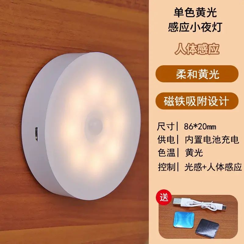 多個裝LED智慧人體感應燈充電床頭臥室全自動光控