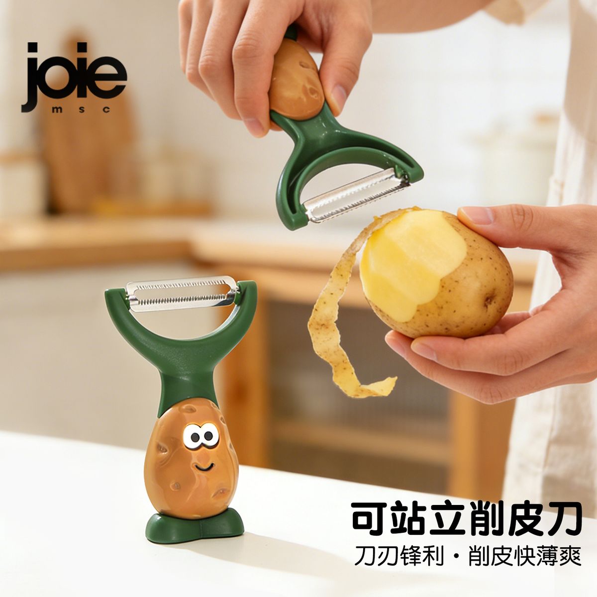 加拿大joie土豆削皮器厨房刮皮刀家用水果削皮刀去皮不锈钢刨皮刀