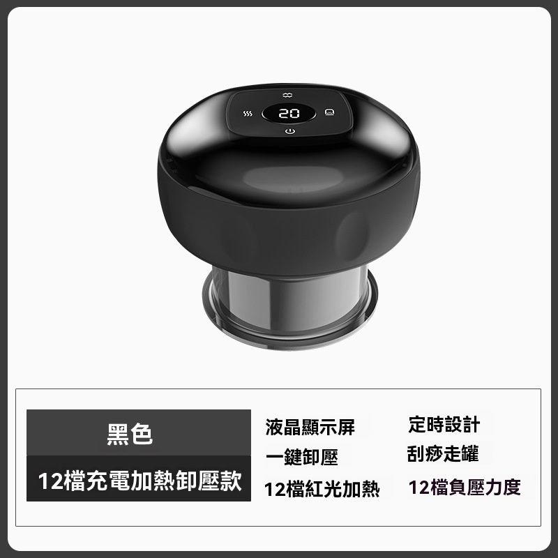 电动刮痧拔罐 - 手部腹部拔罐器，便携式真空吸痧机，全身可用无线充电大吸力热敷操盘手穴位刮痧仪 - 黑色12档充电呼吸卸压款