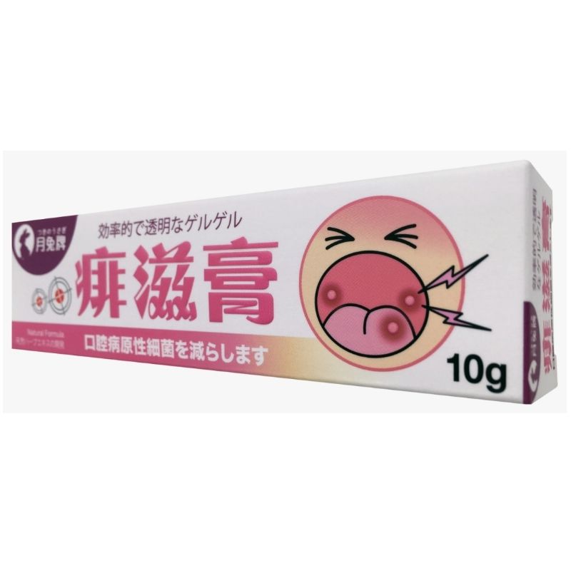月兔牌痱滋膏10g 痱滋 口腔發炎 潰爛 日本配方