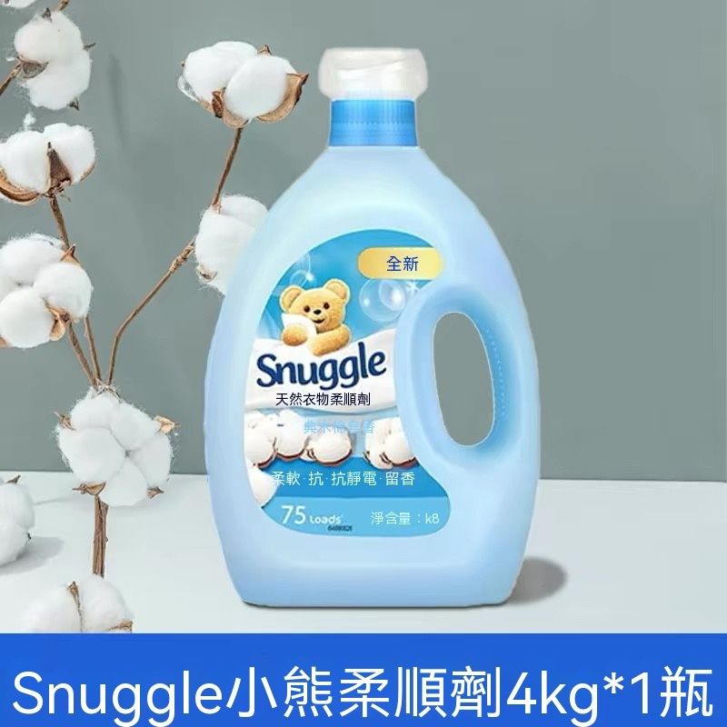 SNUGGLE熊寶貝-衣物柔順劑4 Kg 1 瓶装山姆會員店同款|經典木棉皂香・雙倍柔軟抗皺｜72小時長效留香  [平行進口]