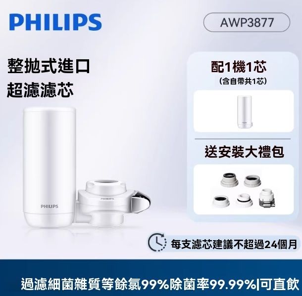 【1机1芯】水龙头净水器自来水过滤器家用直饮超滤净水机厨房通用3877