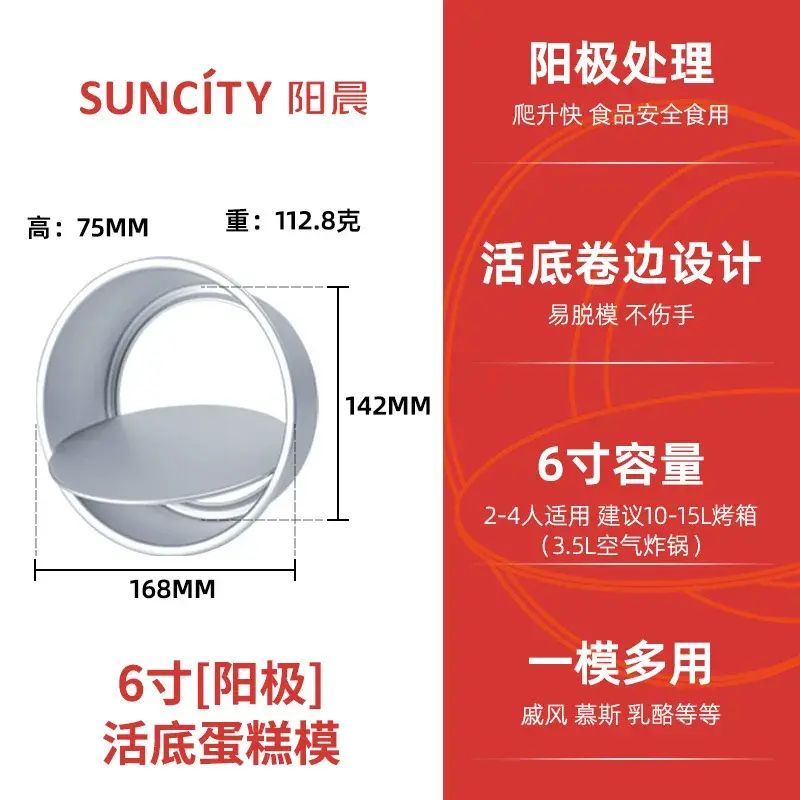 戚风蛋糕模不粘固底烘焙工具慕斯蛋糕模具