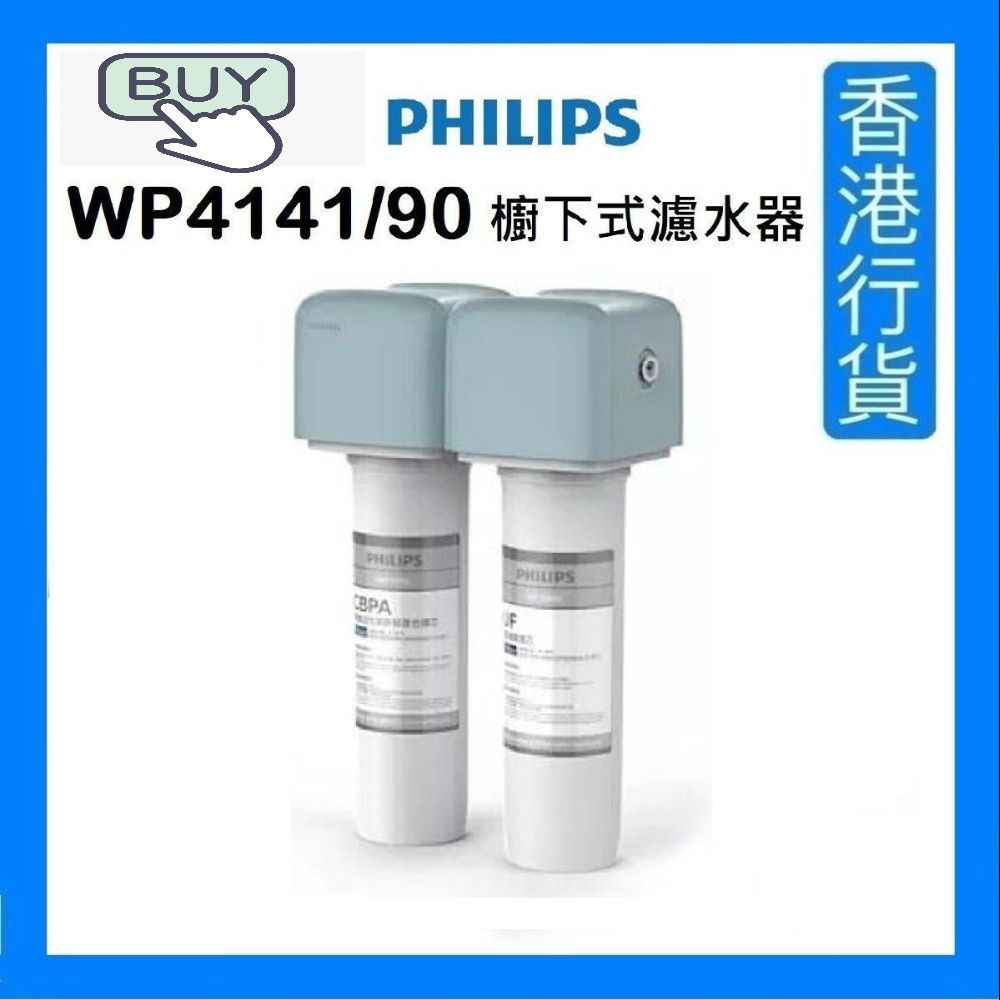 WP4141/90 櫥下式濾水器 [香港行貨]