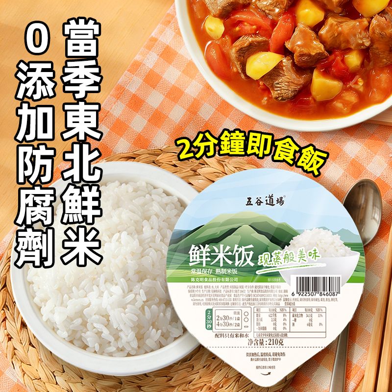 五穀道場即食米飯210g*4碗 無菌鮮米飯速食分裝方便大份量微波爐加熱東北香米日本壽司飯