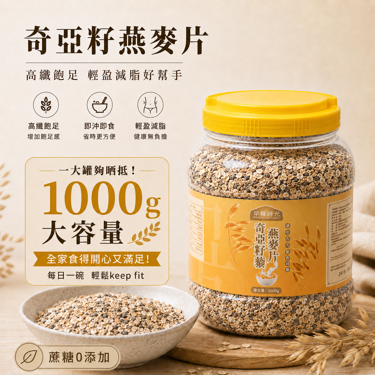 【零添加】奇亞籽麥片 1kg 減肥排毒瘦身即食早餐代餐 殼物早餐 燕麥皮 即食燕麥片麥皮 即食麥皮 可牛奶沖飲 替代飽腹 高纖維膳食 生酮飲食 減肥瘦身素食 代餐奶昔高纖早餐 燕麥早餐即食穀物營養早餐
