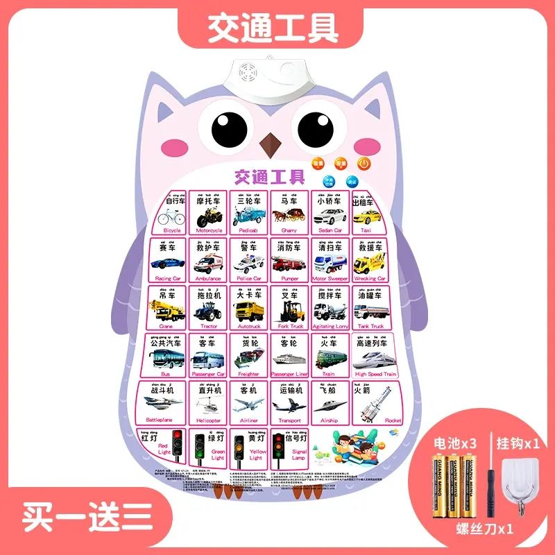 有声早教挂图宝宝学说话识字启蒙拼音学习神器字母表墙贴儿童玩具