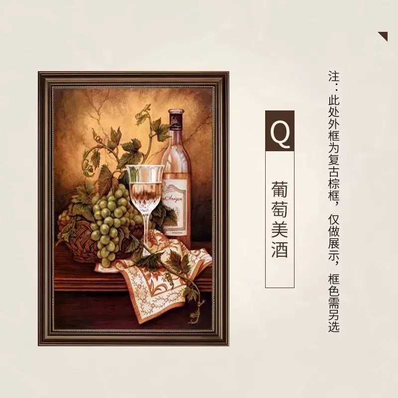 餐廳掛畫裝飾畫輕奢高級感歐美式風飯廳廚房背景牆油畫壁畫復古Q款葡萄美酒豎款高清油畫布90*130復古棕框【歐美經典畫框】