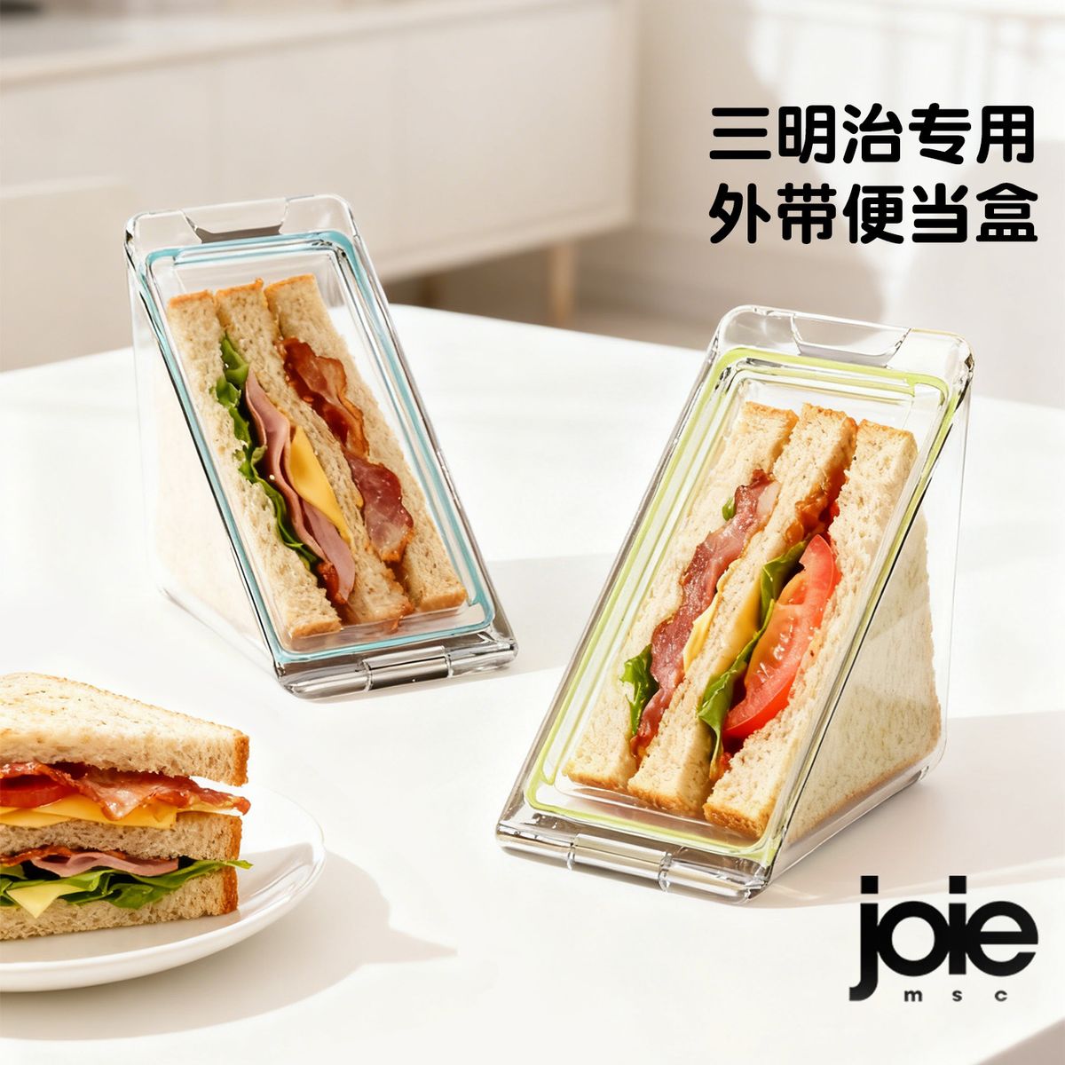 加拿大joie三明治便当盒专用盒子吐司早餐便携外带盒简餐贝果盒