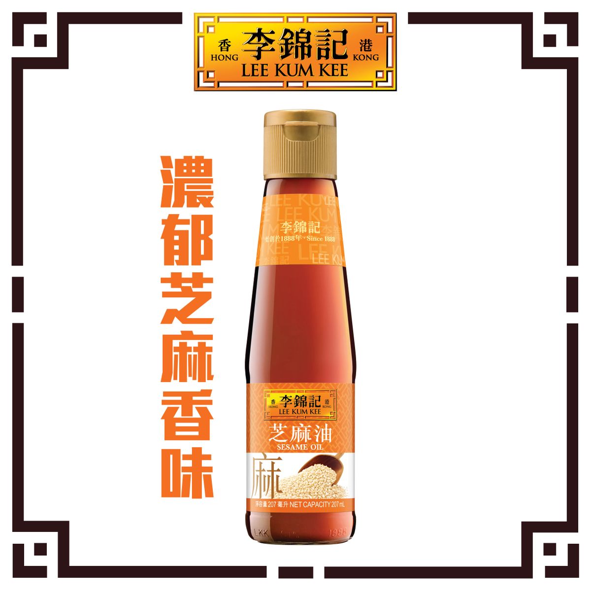 芝麻油 (混合)