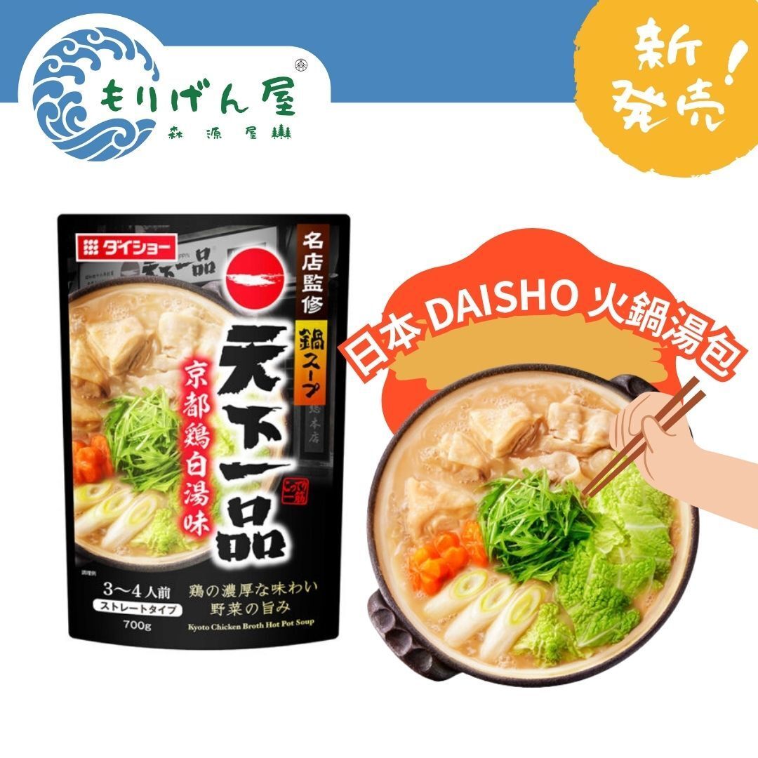 Kyoto Chicken Broth Hot Pot Soup Base ~700g 