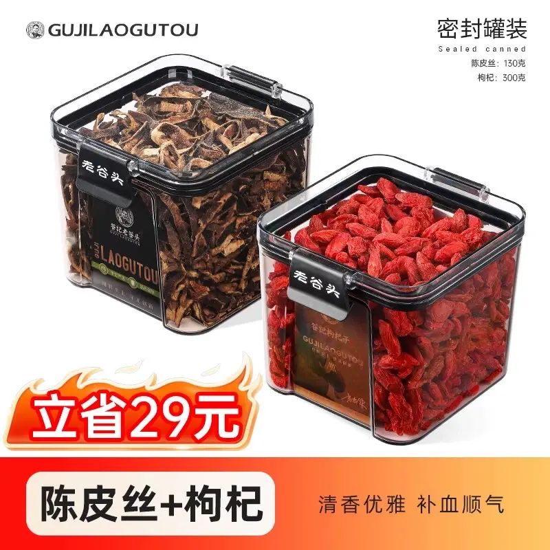 谷记老谷头-净口密封罐 陈皮130g+红杞子300g 花茶 果茶 花果茶 养生茶