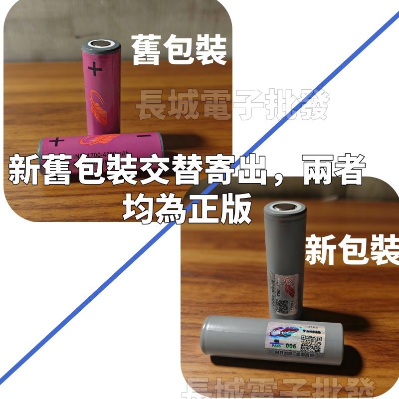 香港总代理  芭蕉扇电池 21700锂电池（2粒连盒）  风扇电芯 （新／旧款随机出货）