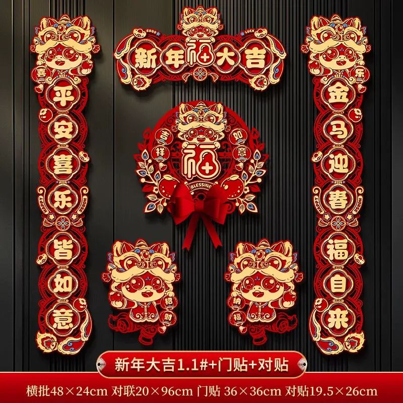 2026新款马年对联年货摆摊春节福字门贴新年装饰过年磁吸春联批货