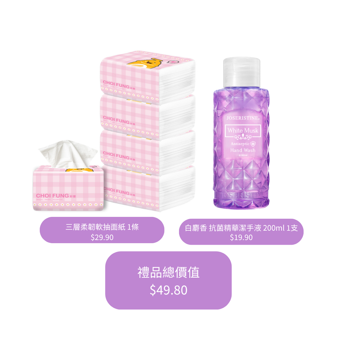 [贈品]$168贈品套裝 (總值$49.8)#彩豐 #彩豐行