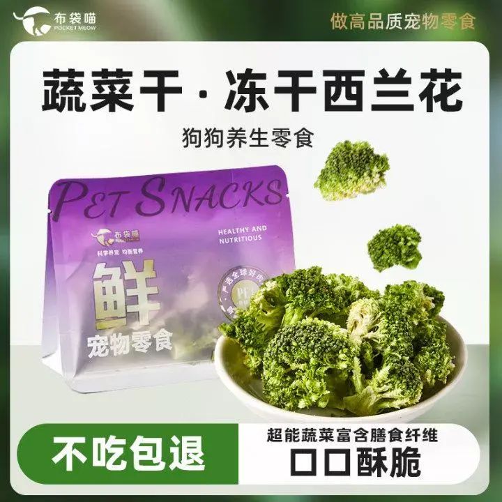 狗狗零食蔬餸凍幹西蘭花狗糧伴飯磨牙潔齒泰迪比熊成幼犬寵物零食