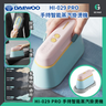 大宇 掛燙機 HI-029PRO 手持智能蒸汽掛燙機 迷你折疊蒸氣熨斗 蒸氣掛燙 平燙 1300W NTC溫控技術 旋轉180° 高溫殺菌除螨