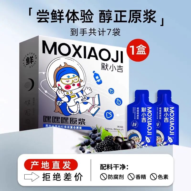 杞裡香出品丨默小吉嘿嘿嘿原漿210ml黑枸杞黑加侖桑葚花青素原汁