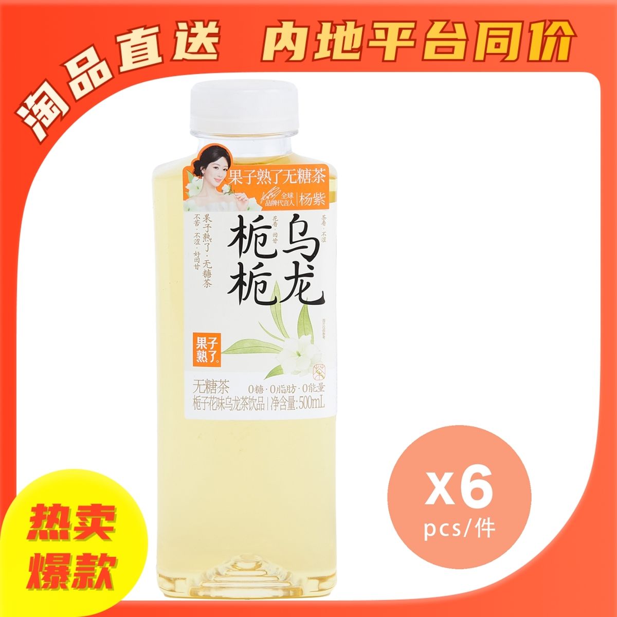 果子熟了梔梔烏龍梔子花味烏龍茶 x 6