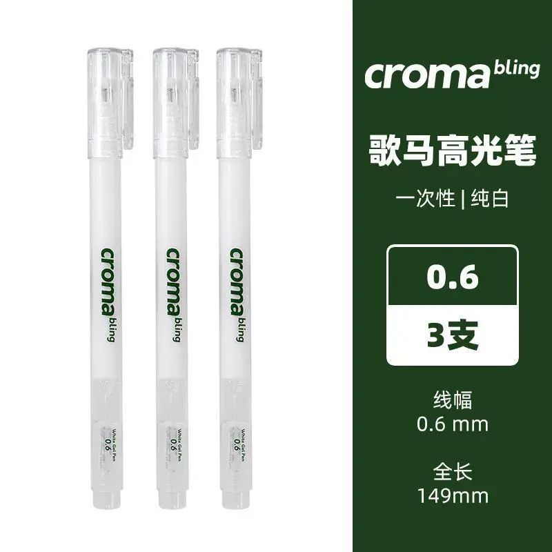 白色高光筆美術超強覆蓋動漫手繪專用白墨中性筆提亮超白