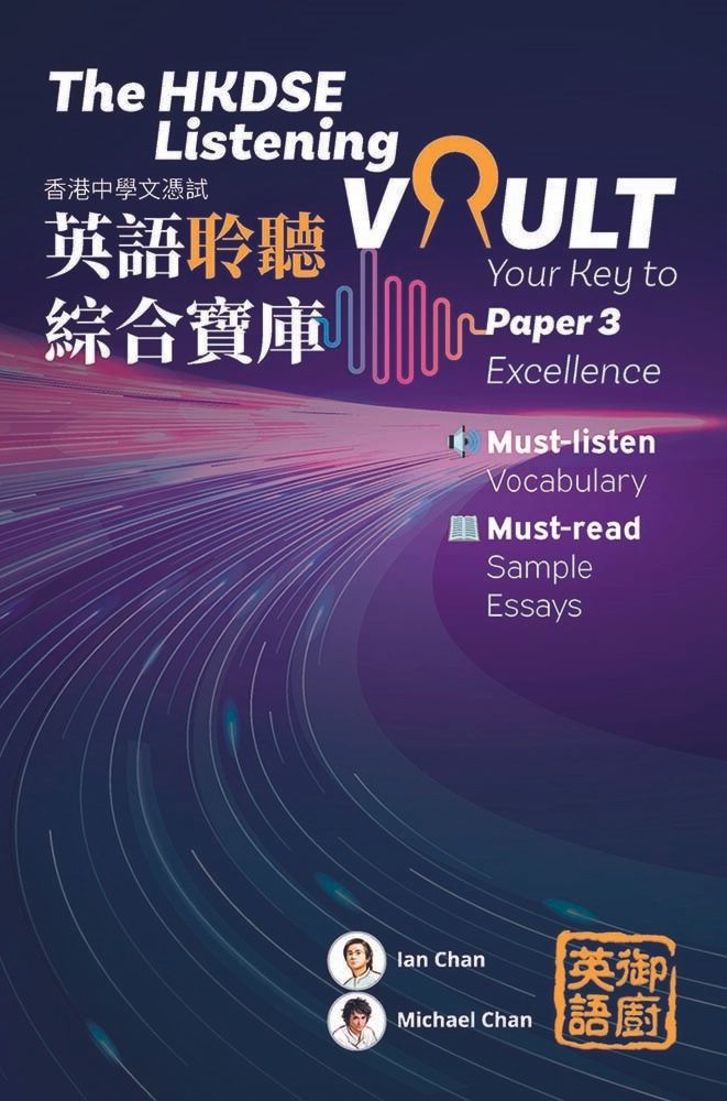 香港中學文憑試 英語聆聽綜合寶庫