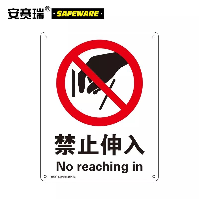 安赛瑞 禁止类安全标识牌 40×50cm  铝板安全标识