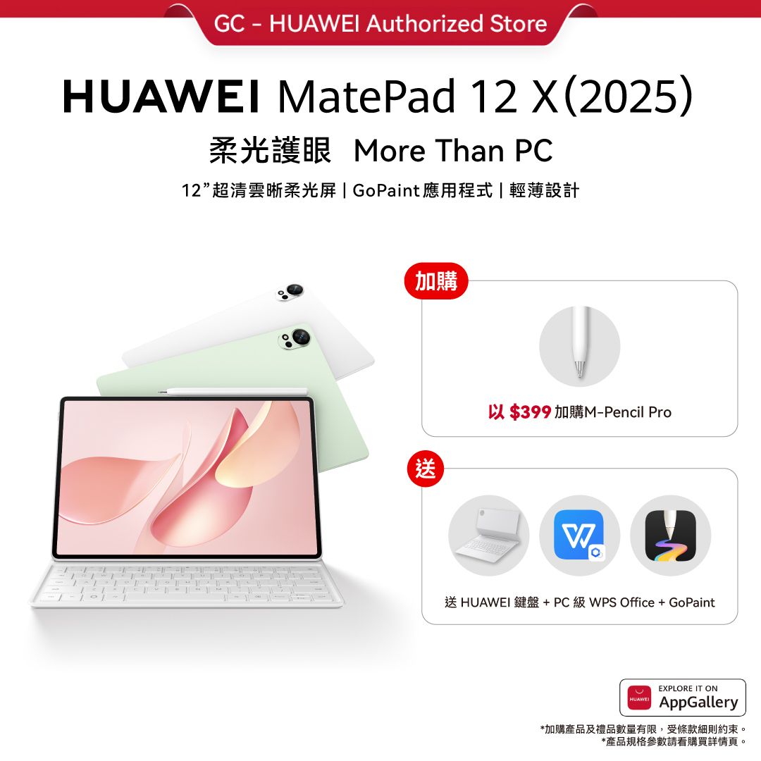 HUAWEI MatePad 12X 2025