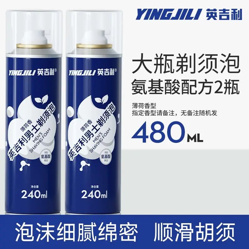 英吉利氨基酸剃须泡沫手动剃须刀泡沫男士刮胡刀泡沫非吉利泡沫