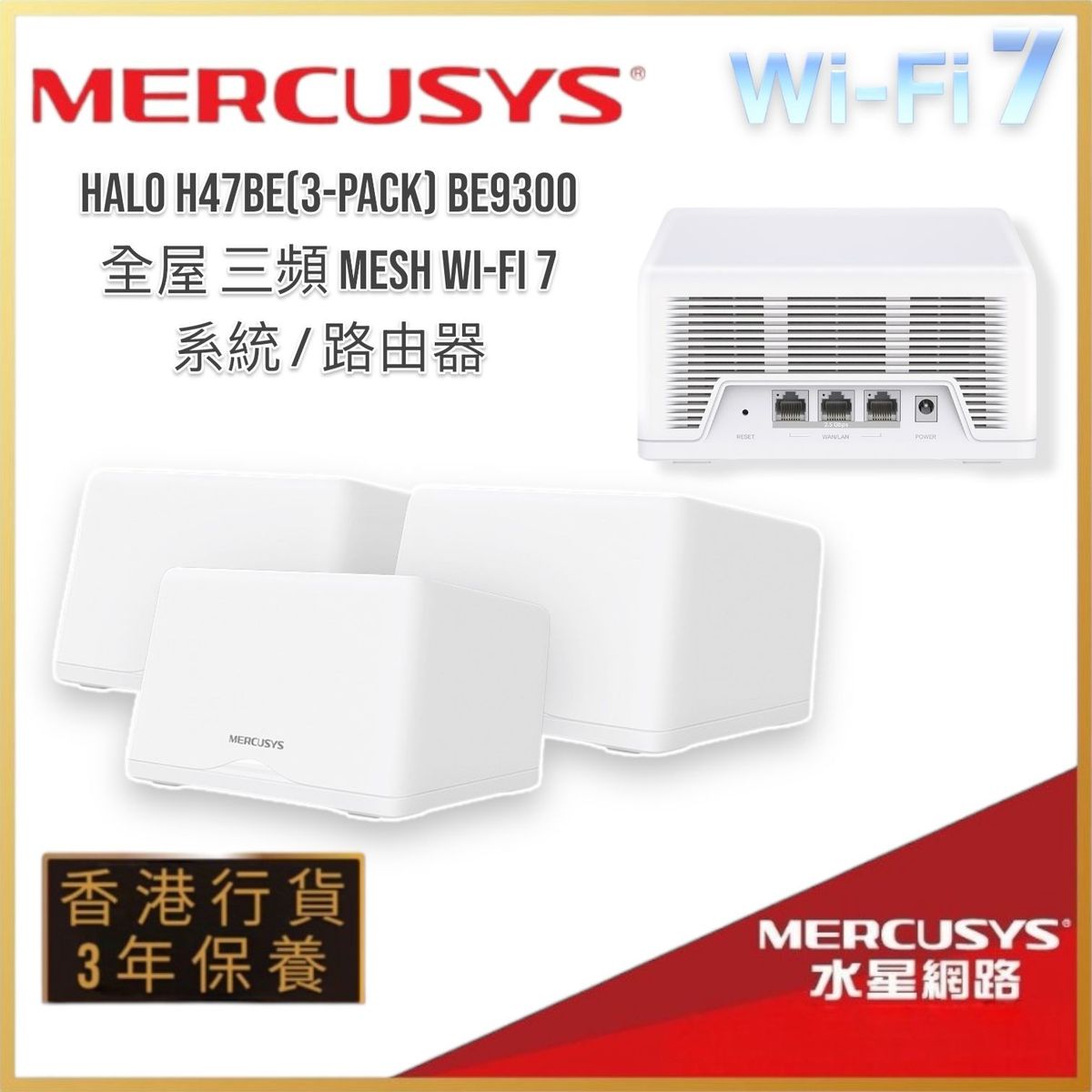 Halo H47BE BE9300 全屋 三頻 Mesh Wi-Fi 7 系統 (3件裝)｜支援2500M光纖寬頻 路由器【香港行貨】HALOH47BE(3-PACK)
