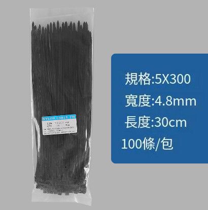 【100條】自鎖式尼龍紮帶【國標5*300寬4.8黑】 #N225_006_171