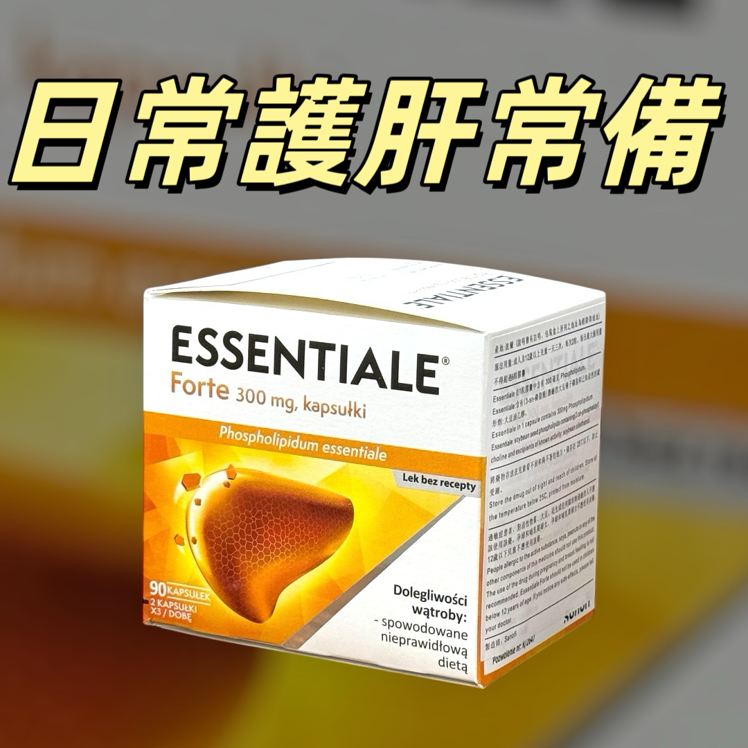 Essentiale Forte 300mg 90 capsules/box [parallel import]