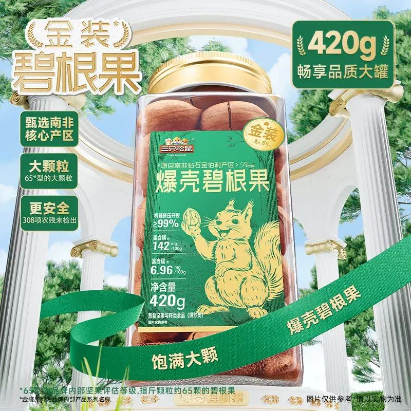 三只松鼠--碧根果香酥碧根果大颗粒坚果休闲零食营养茶点