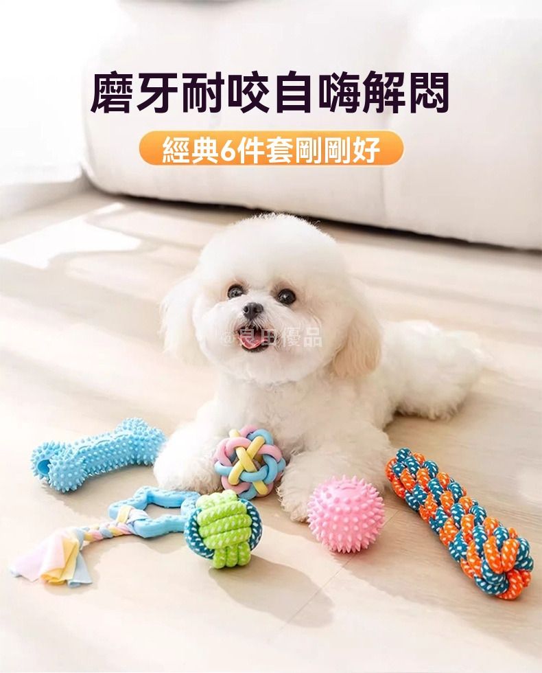 6-Piece Set Dog Teething Toys, Durable Chew Toys for Pets, Self-Entertainment Boredom Relief, Washab
