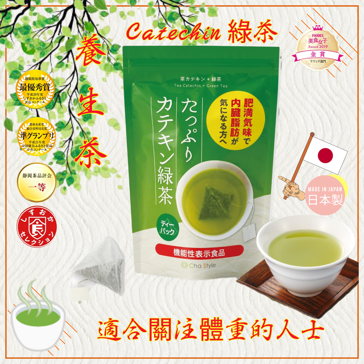 【日本製】荒畑園 深蒸綠茶 兒茶素加強版｜內臟脂肪管理・體重控制 2g×30包 靜岡產