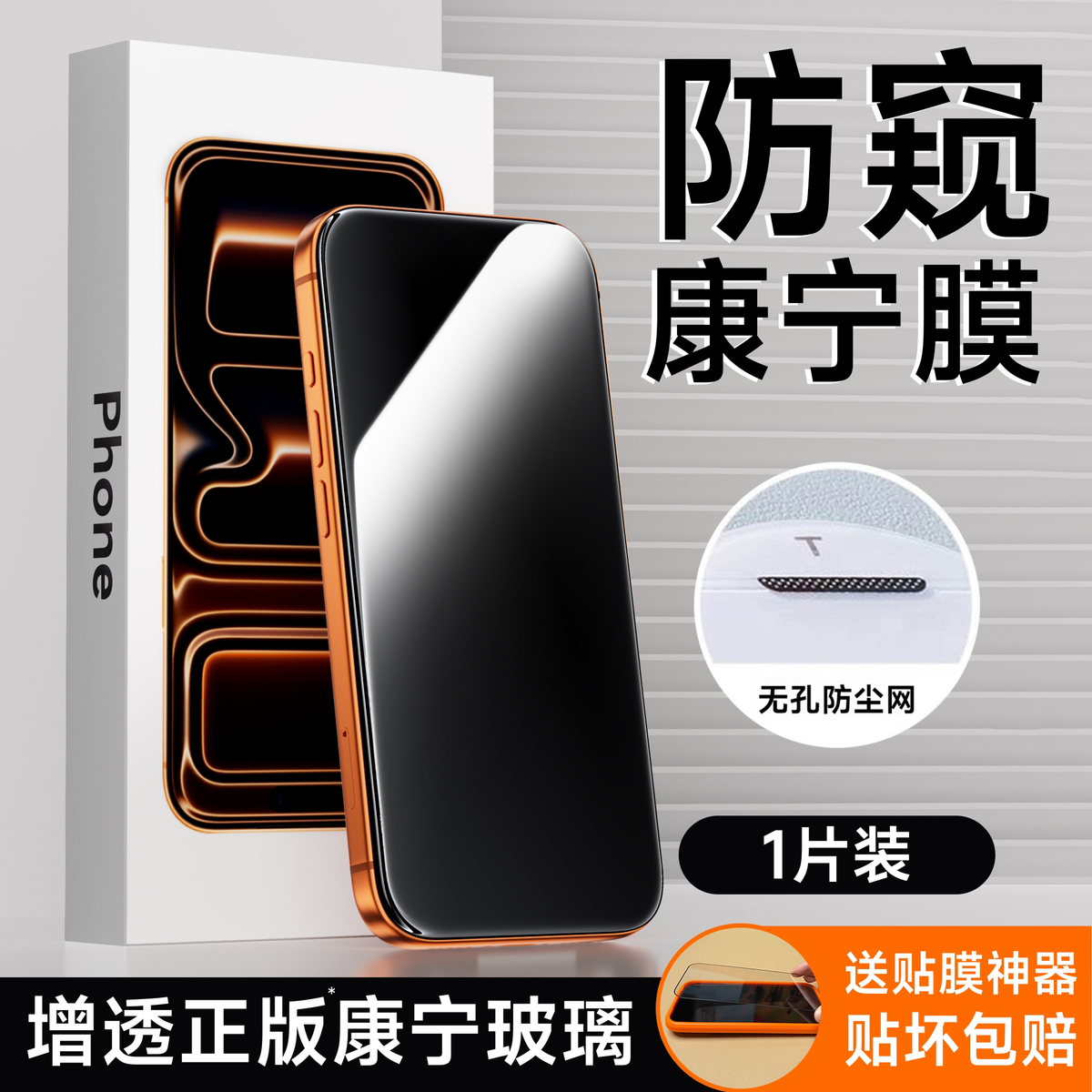 9D弧邊康寧膜貝尊適用蘋果16ProMax鋼化膜iPhone17air貼膜15新-【靈透康寧防窺款】★1片裝】增透更清晰★正版康寧玻璃★全屏覆蓋★送定位框 iPhone 15 Pro Max